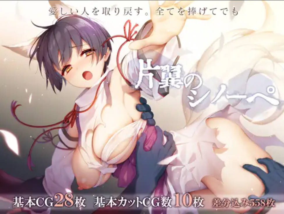 单翼的诗乃/片翼のシノーペ PC端 AI汉化更新版 预览图
