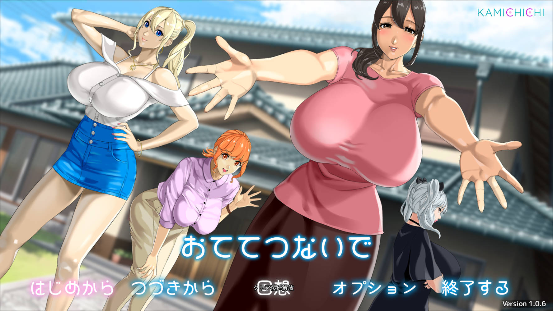 牵着我的手/おててつないで v1.0.6 PC端 AI汉化版 预览图