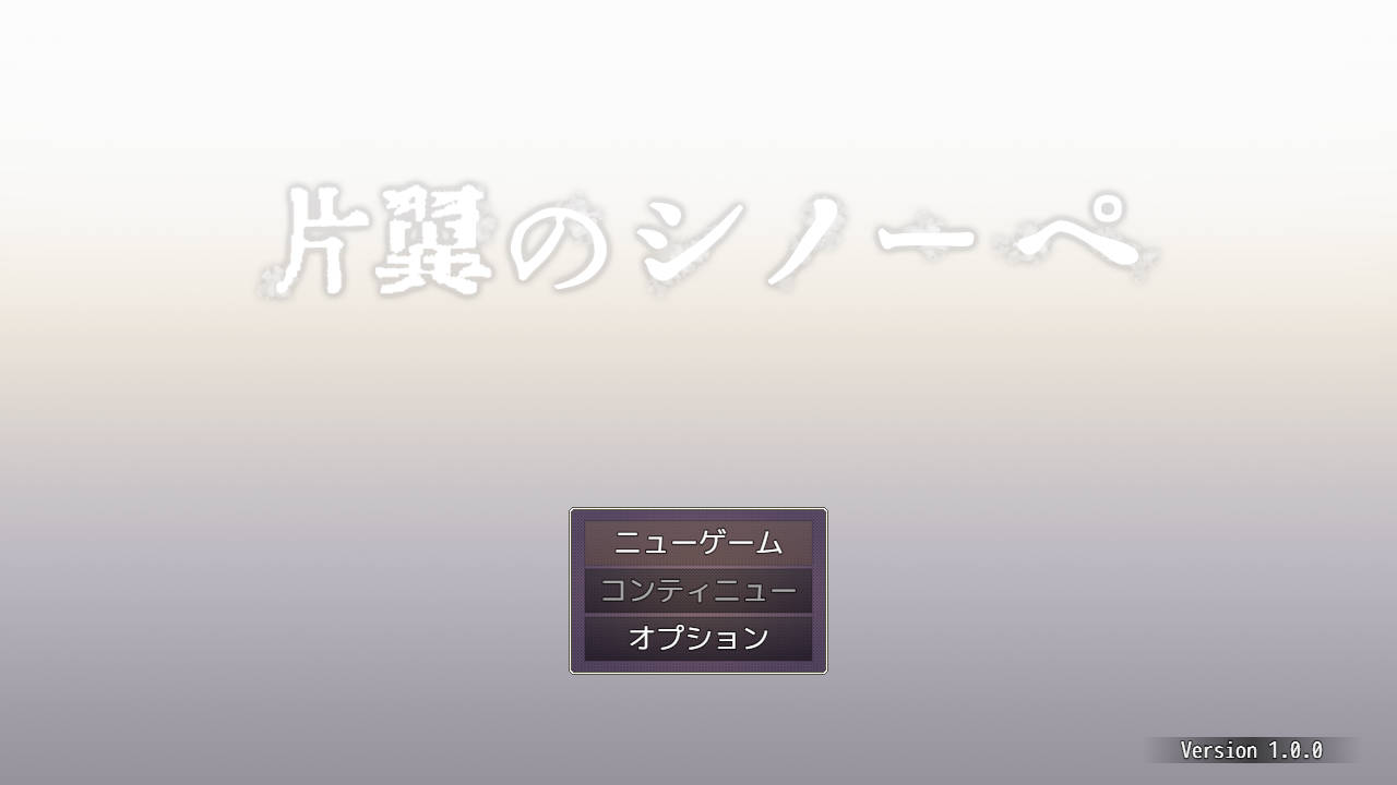 单翼的诗乃/片翼のシノーペ PC端 AI汉化更新版 预览图