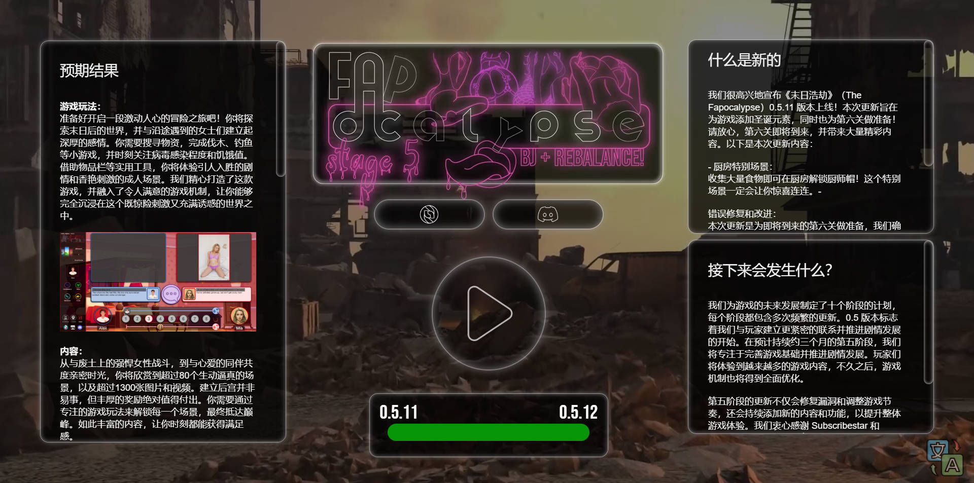 性爱末日/The Fapocalypse v0.5.11 浏览器汉化 PC端 汉化版 预览图