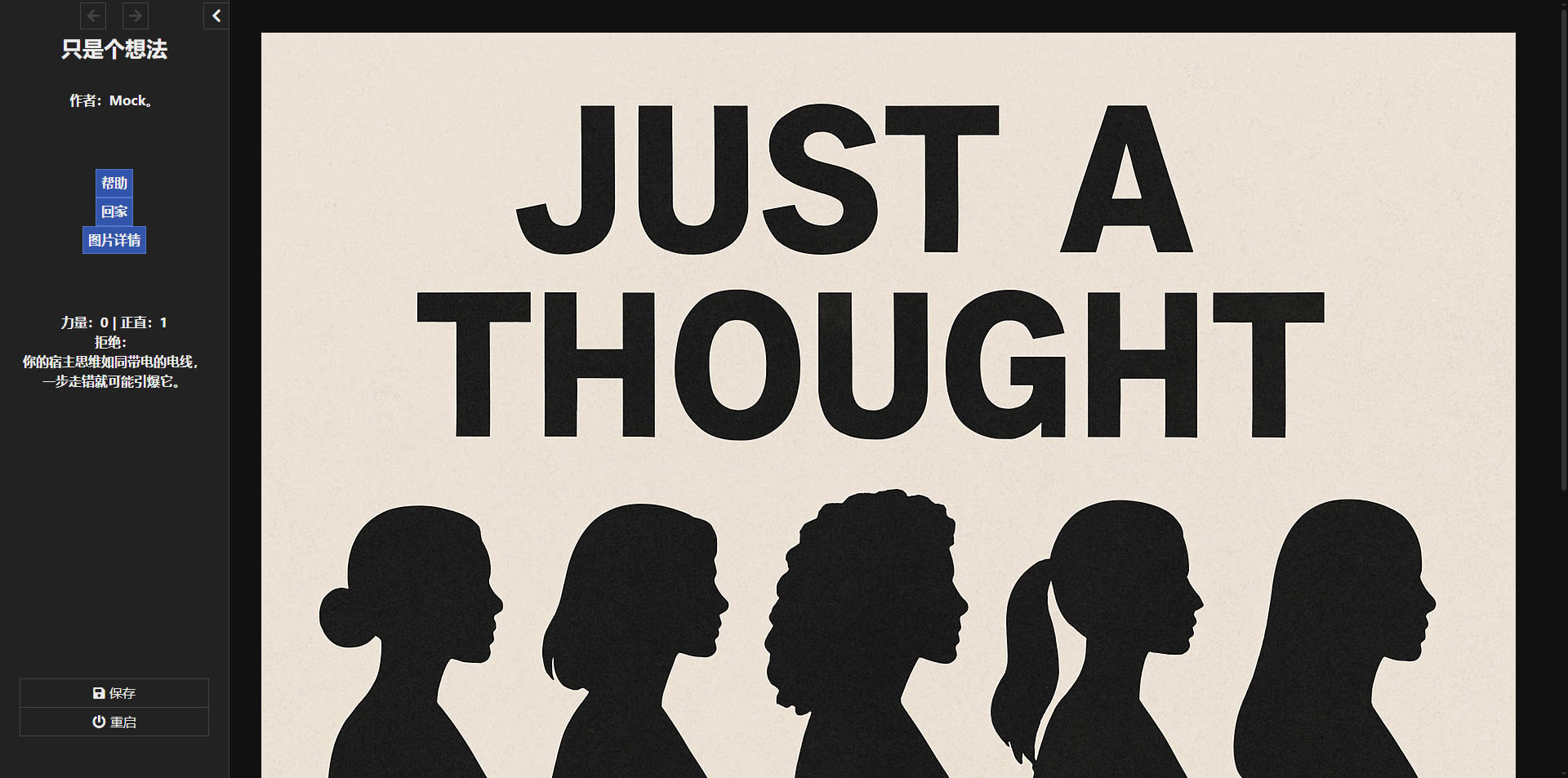 只是个想法/Just a Thought v0.6a 浏览器汉化 PC端 汉化版 预览图