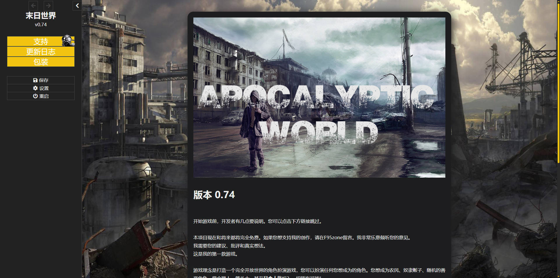 末日世界/Apocalyptic World v0.74 浏览器汉化 PC端 汉化版 预览图