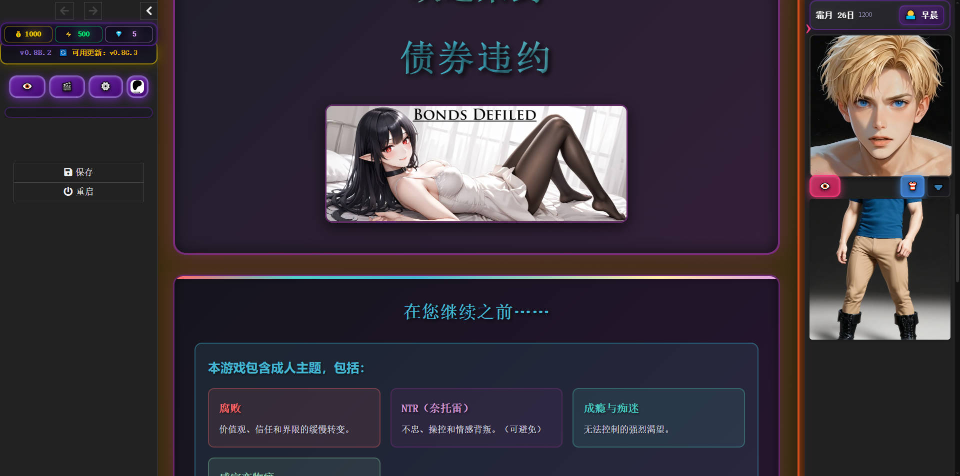 被玷污的羁绊/Bonds Defiled v0.8B.2 BugFix 浏览器汉化 PC端 汉化版 预览图