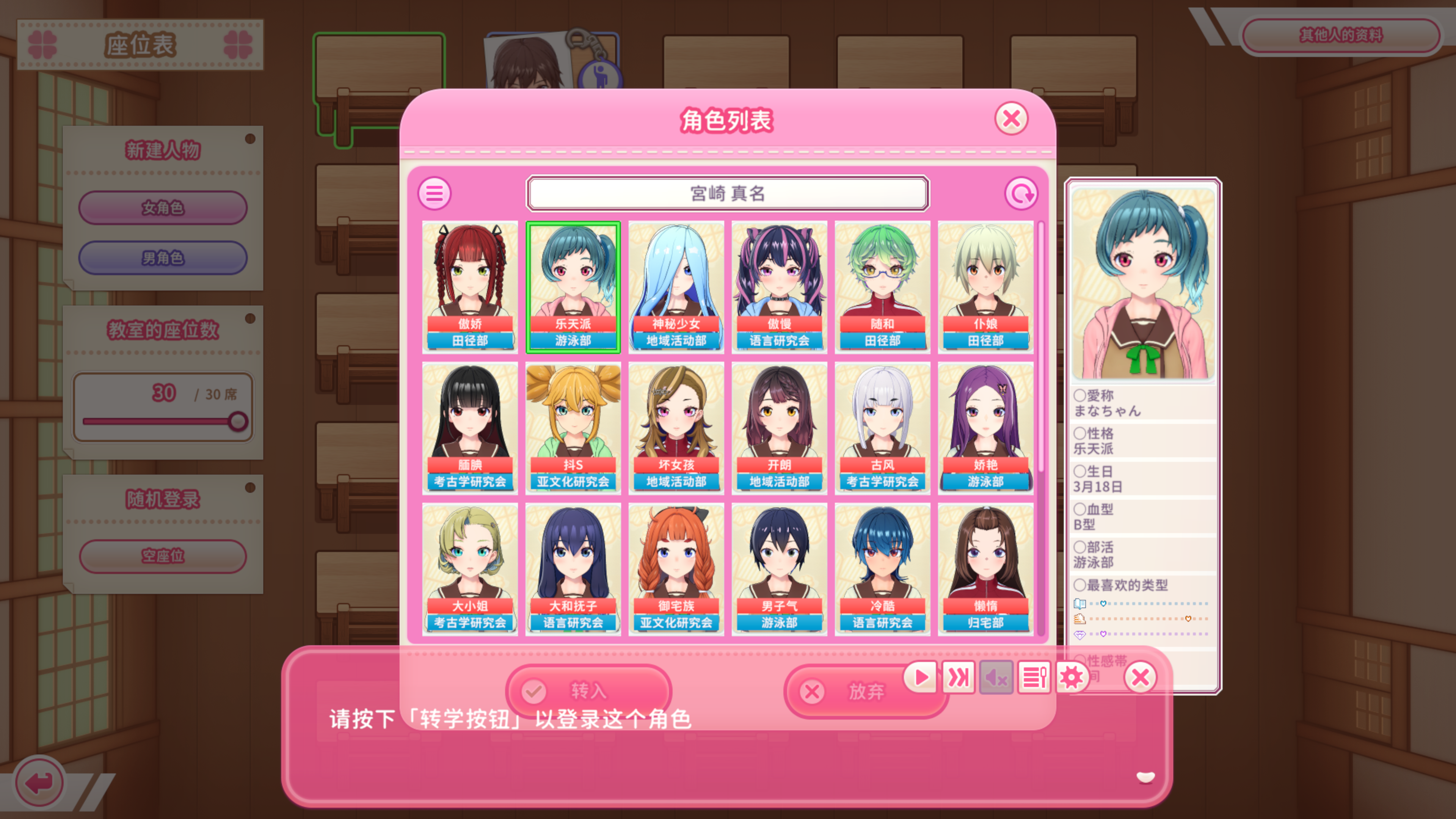 更新I社大型校园恋爱捏脸SLG汉化 爱语心通 アイコミ v2.0+数据包新人物 PC端 汉化版 预览图
