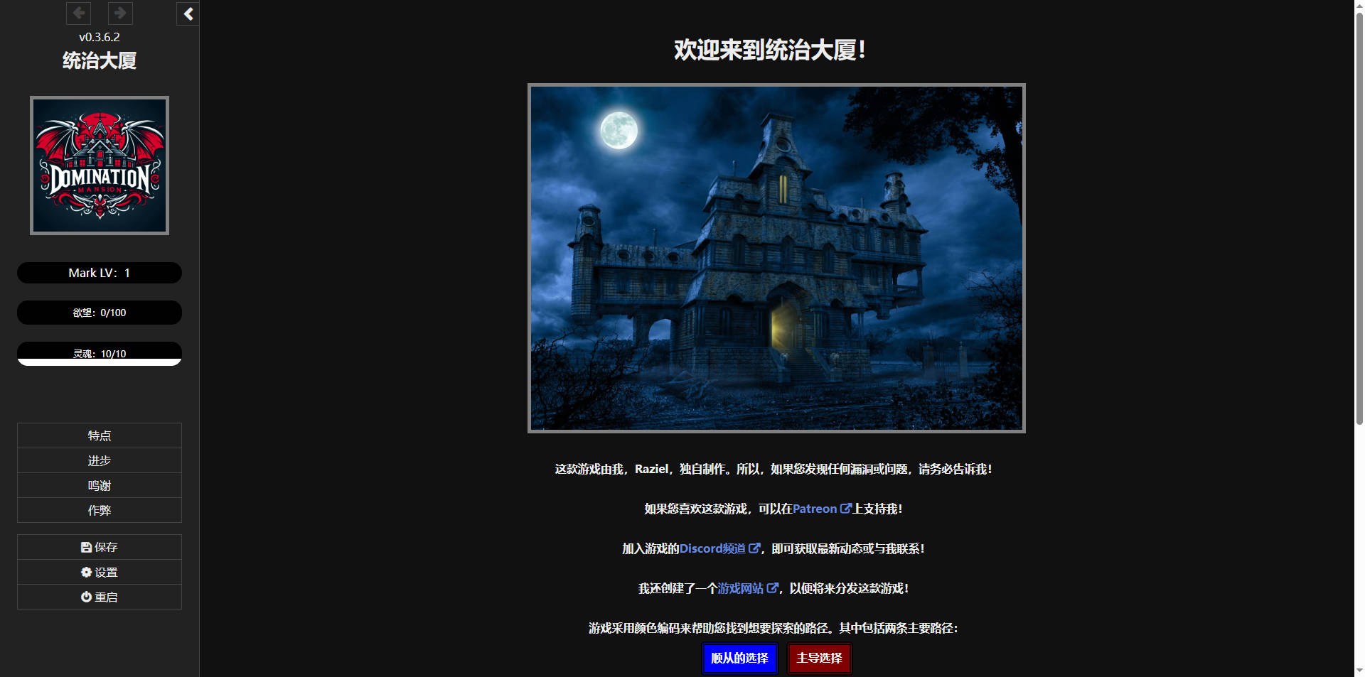 统治庄园/Domination Mansion v0.3.6.2 浏览器汉化 PC端 汉化版 预览图