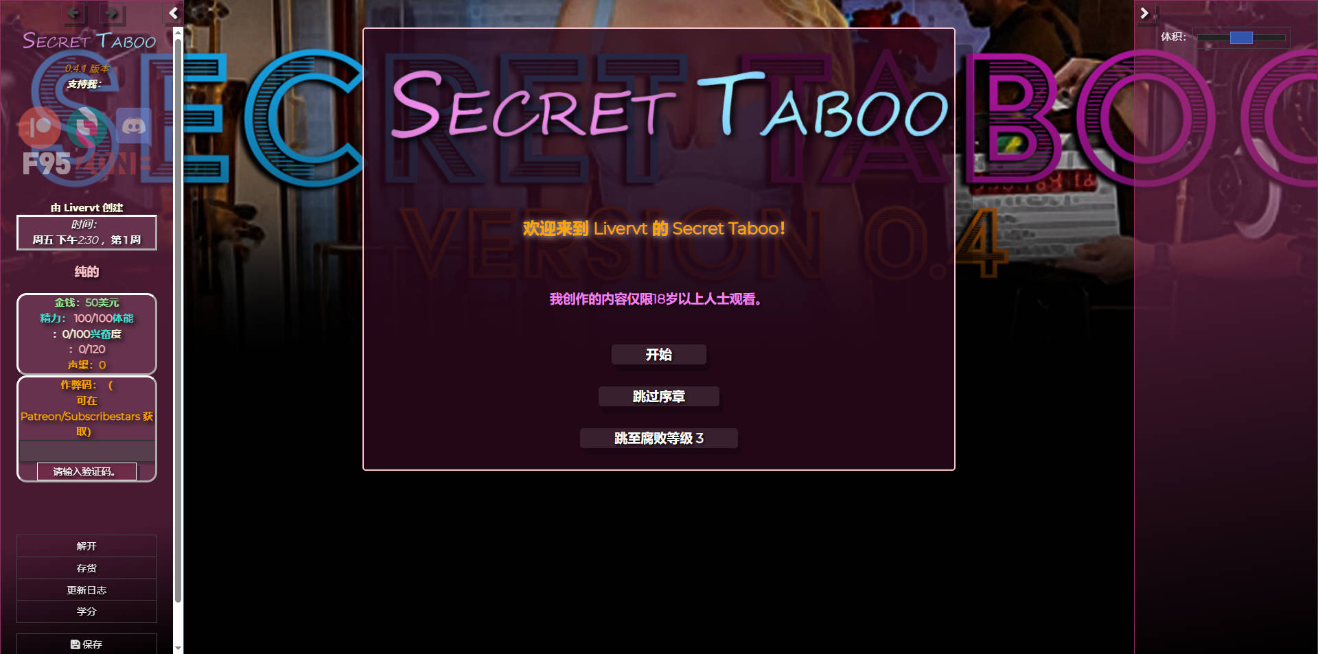 秘密禁忌/Secret Taboo v0.4.1 浏览器汉化 PC端 汉化版 预览图