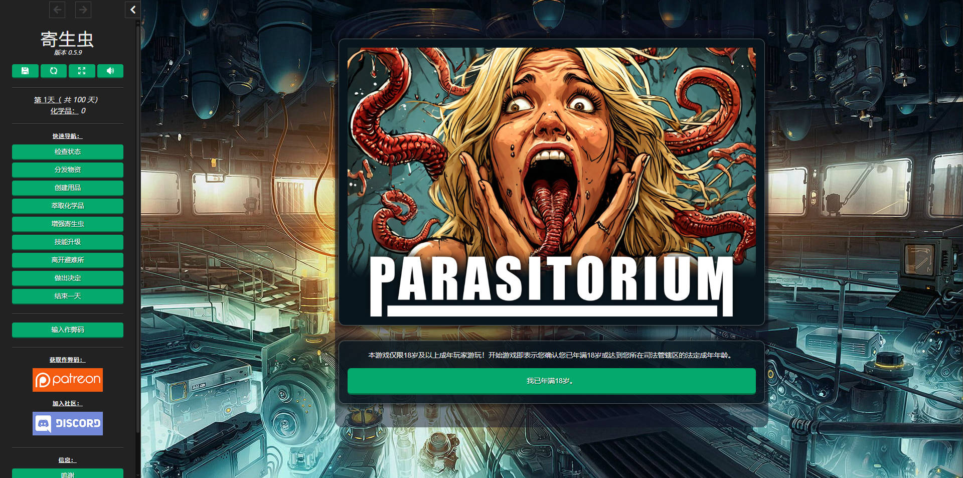 附着所/Parasitorium v0.5.10 浏览器汉化 PC端 汉化版 预览图