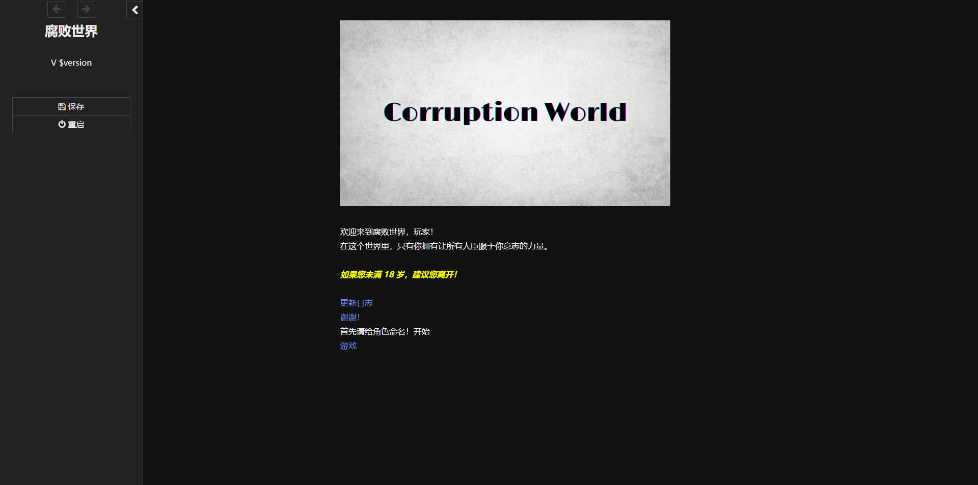 腐败世界/Corruption World v1.1 浏览器汉化 PC端 汉化版 预览图