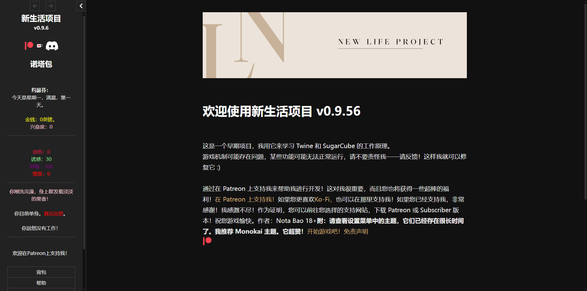 新生活计划/New Life Project v0.9.6 浏览器汉化 PC端 汉化版 预览图