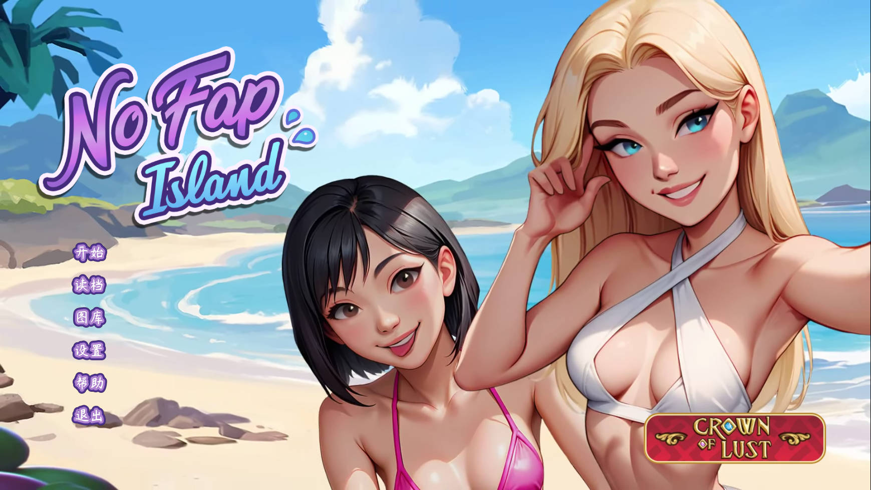 禁欲岛/No Fap Island PC端 官中版 预览图