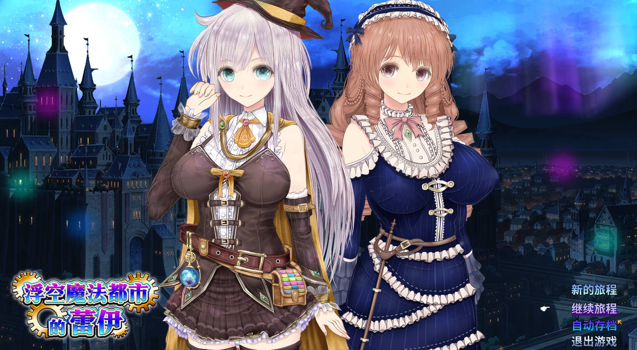 浮空魔法都市的蕾伊 v1.01 PC端 官中版 预览图