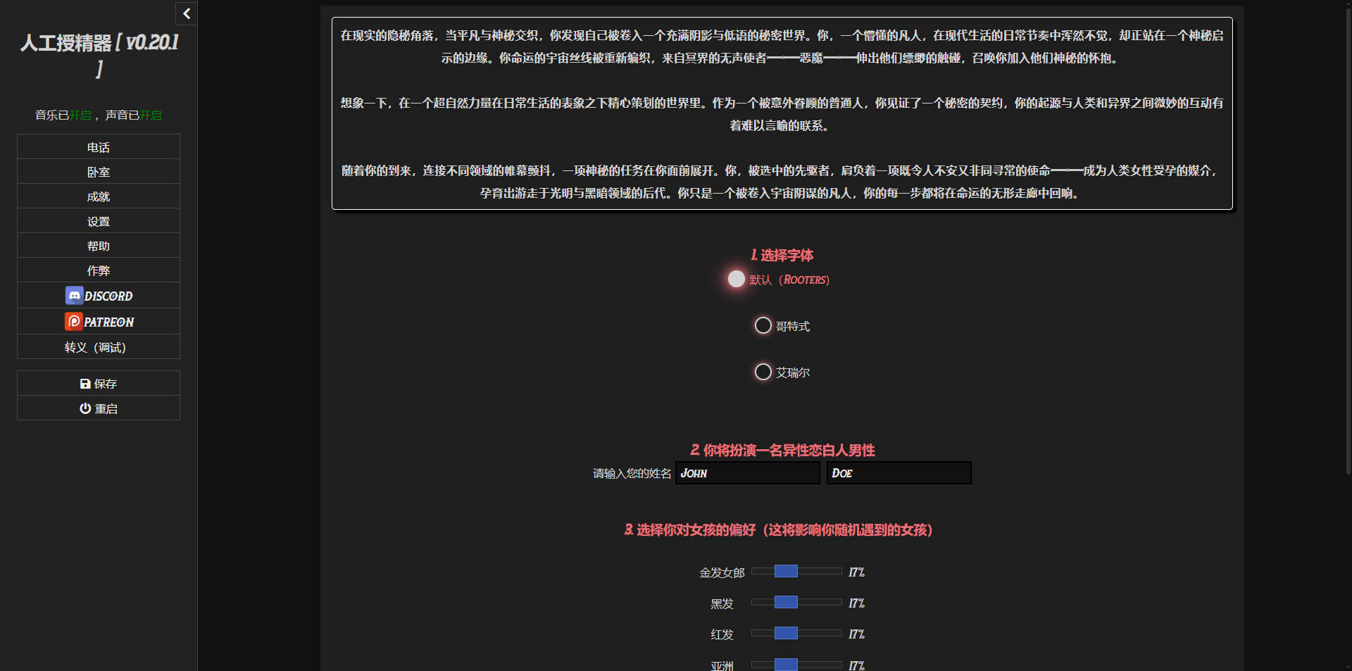 人工授精器/Inseminator v0.20.2 浏览器汉化 PC端 汉化版 预览图
