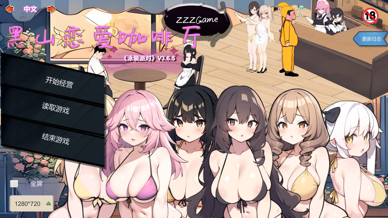 黑山恋爱咖啡厅 V3.6.5 PC端 官中版 预览图