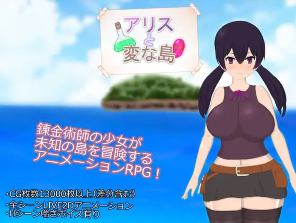 爱丽丝与奇异岛/アリスと変な島 PC端 AI汉化更新版 预览图
