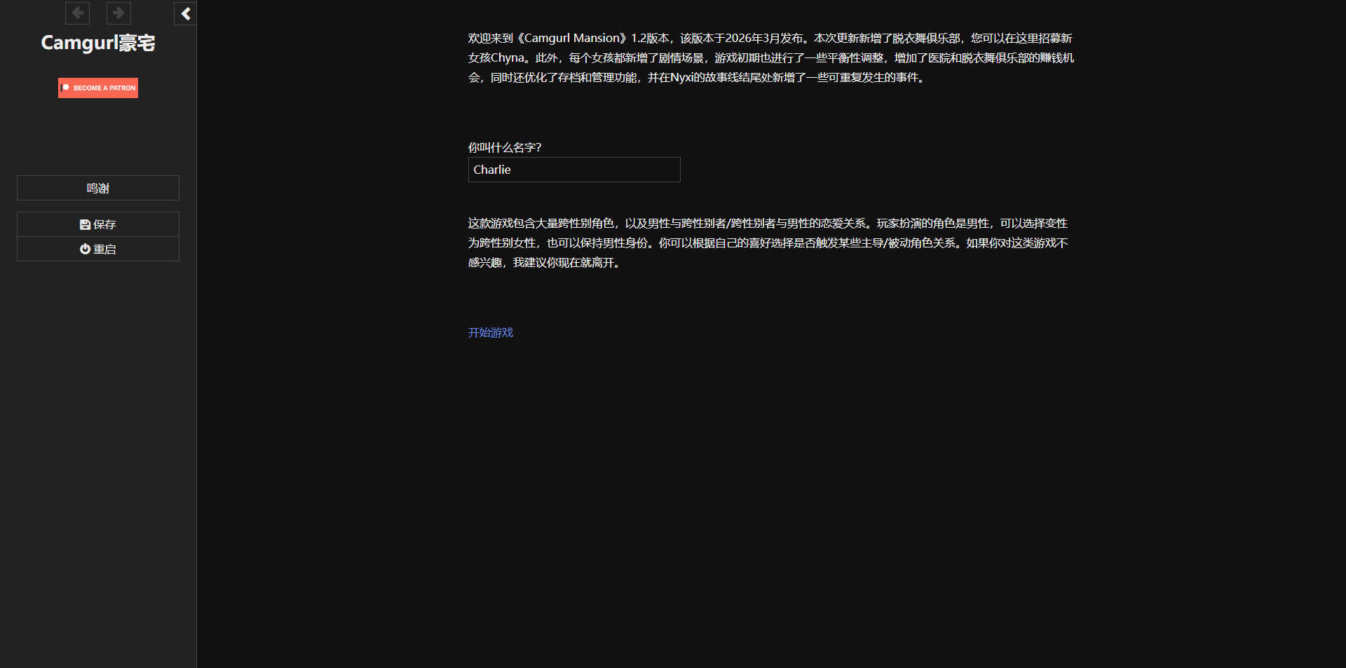 卡姆格尔大厦/Camgurl Mansion v1.2 浏览器汉化 PC端 汉化版 预览图