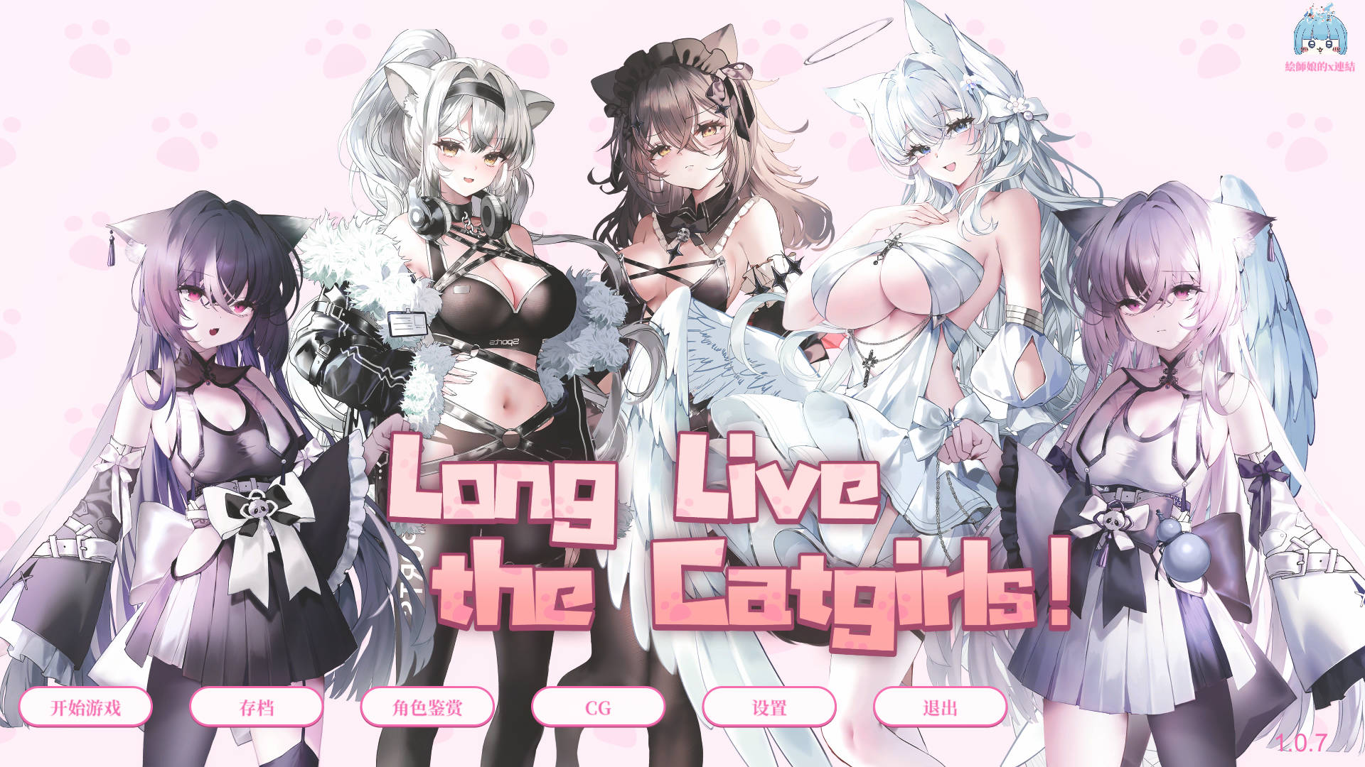 猫娘万岁！/Long Live the Catgirls！v1.0.7 PC端 官中版 预览图