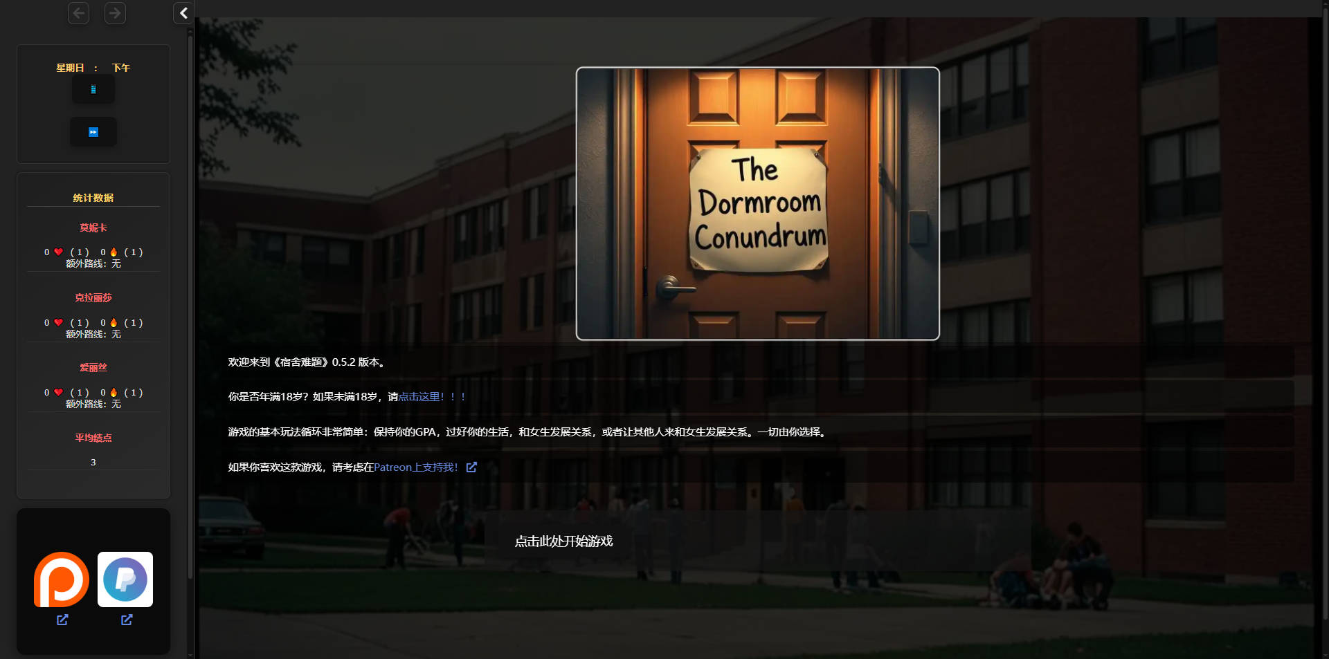 寝室难题/The Dormroom Conundrum v0.5.2 浏览器汉化 PC端 汉化版 预览图