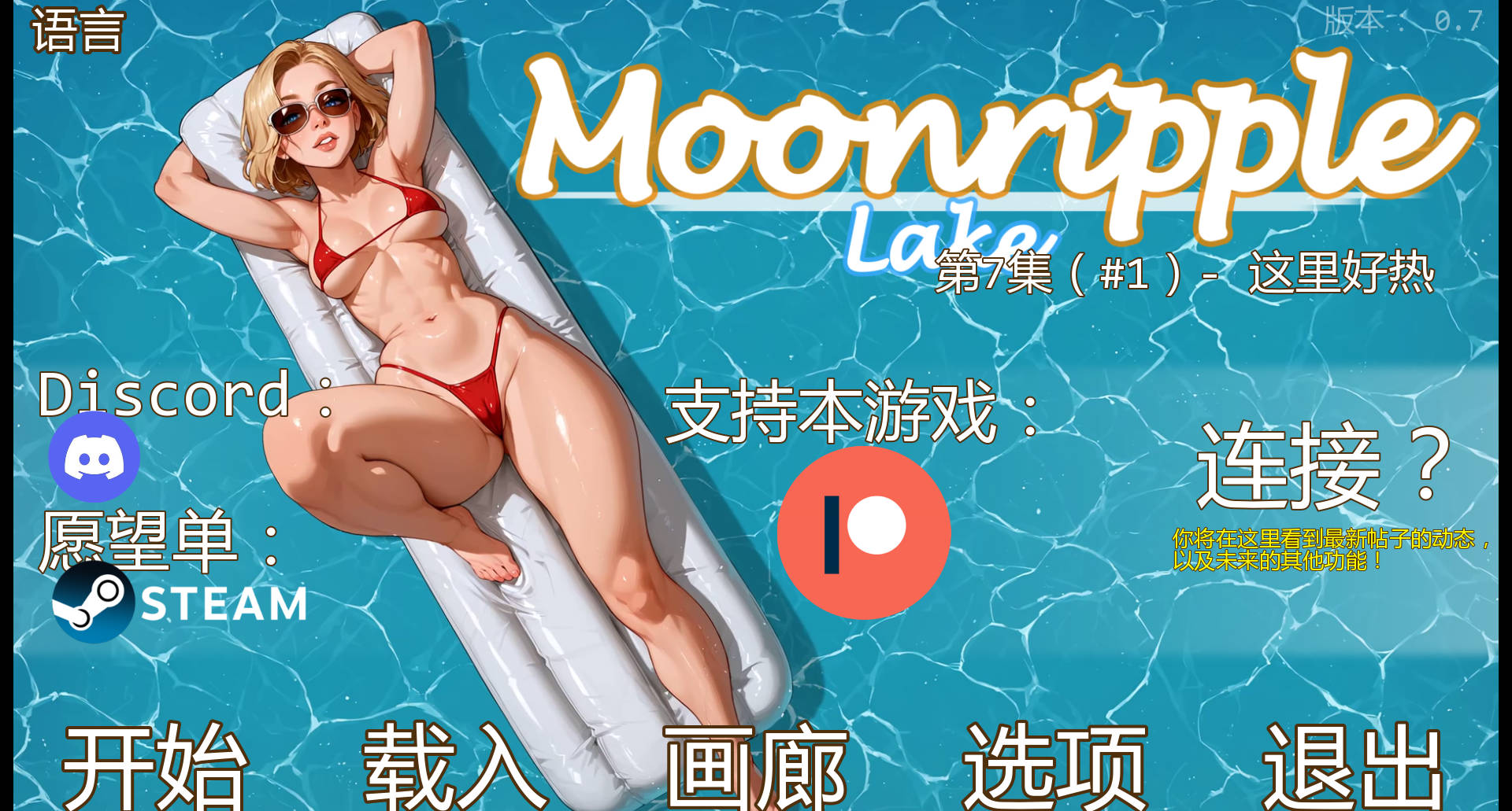 月亮湖/Moonripple Lake v0.7 PC端 AI汉化版 预览图