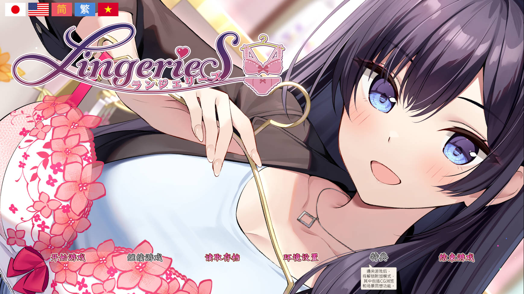 内衣/LingerieS V1.39 PC端 官中版 预览图
