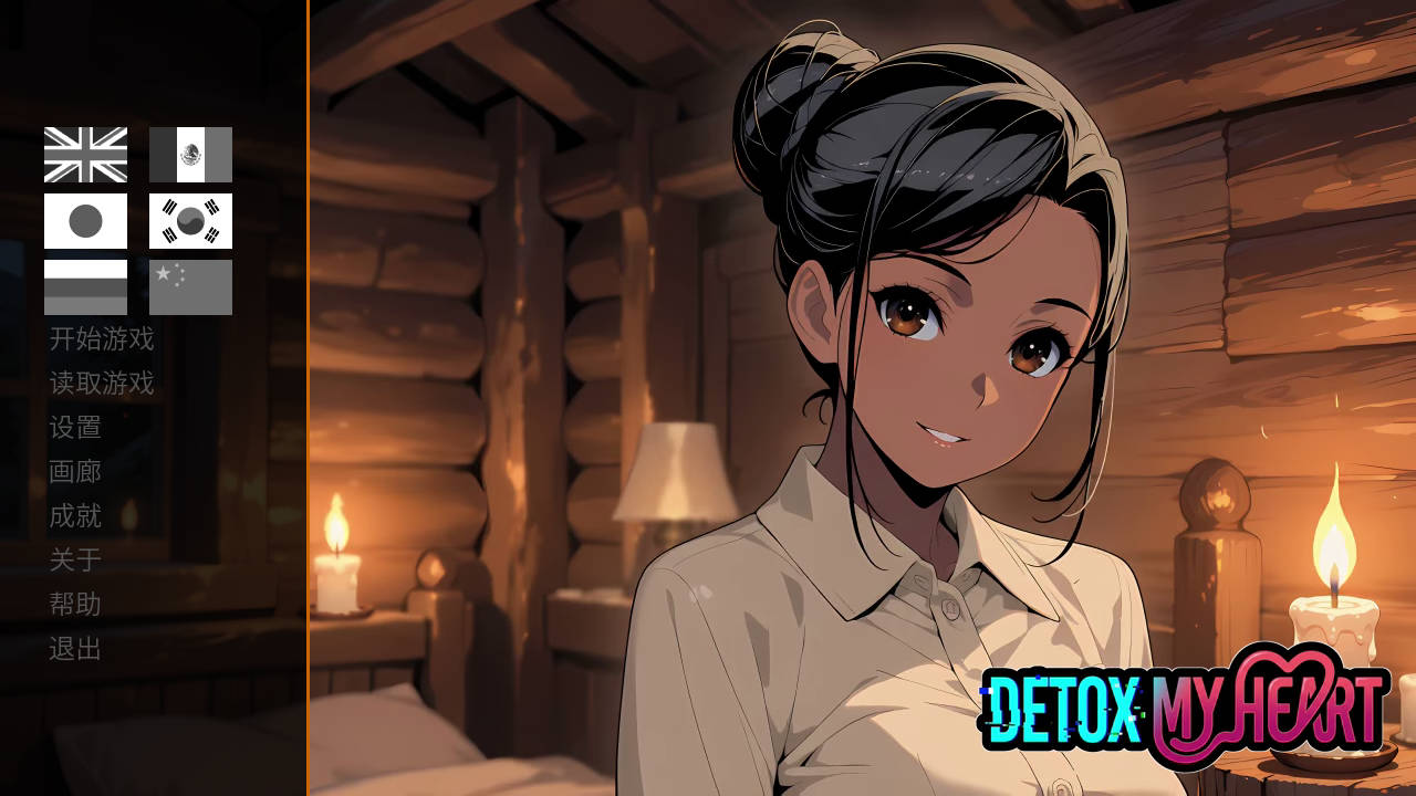 心灵解毒/Detox My Heart PC端 官中更新版 预览图