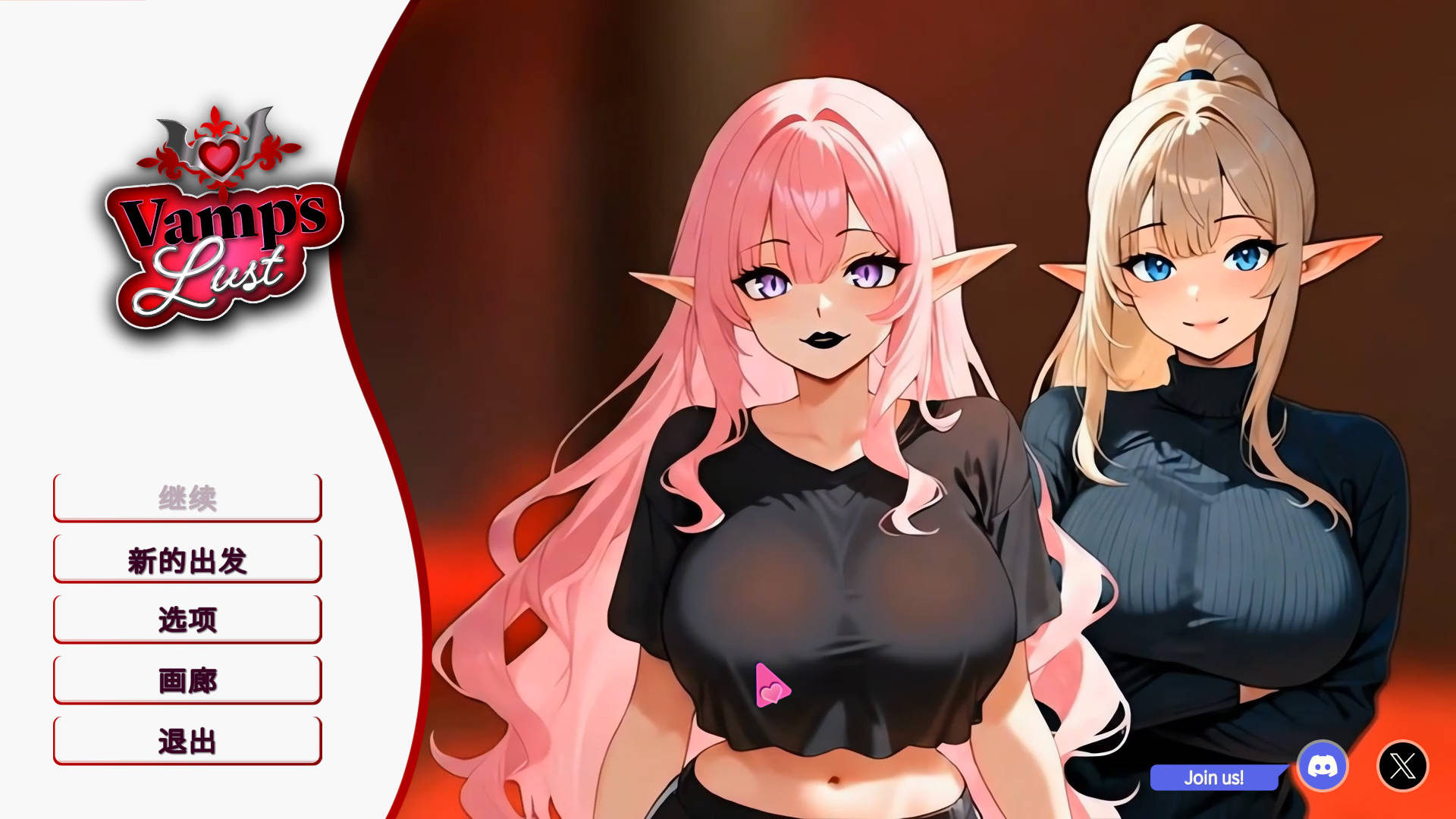 女吸血鬼的欲望/Vamps Lust PC端 官中更新版 预览图