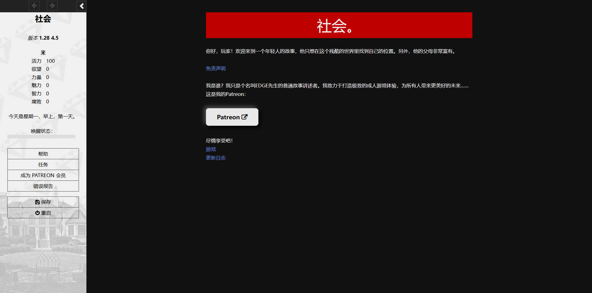 社会/Society v1.28 浏览器汉化 PC端 汉化版 预览图