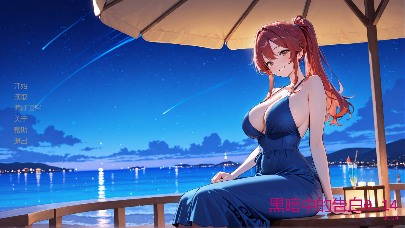 黑暗中的告白/Confessions in the Dark v0.14 PC端 AI汉化版 预览图
