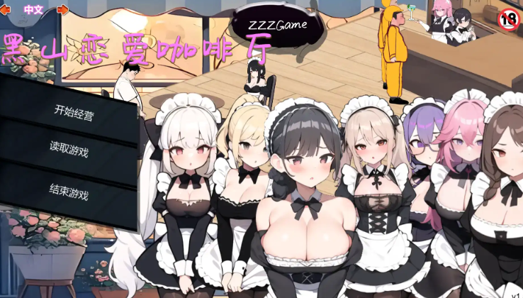 黑山恋爱咖啡厅 v3.4官中(BM Love Cafe) PC端 官中版 预览图
