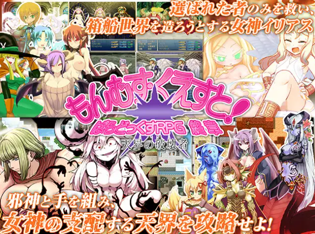 终章整合 Ver3.06 汉化中文(勇战R/もんむす・くえすと! ぱらどっくすRPG終章) PC端 汉化版 预览图