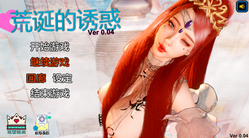 荒诞的诱惑 V0.04官中 PC端 官中版 预览图