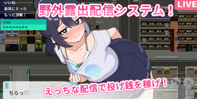 释放自我！户外直播体验 v1.2官中汉化(さらけだせ!野外户外剧情配信S) PC端 官中版 预览图