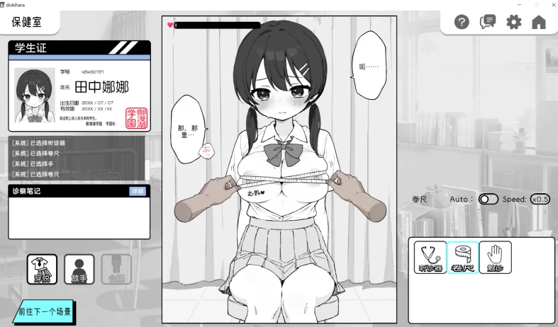 心跳检测！身体检查！健康诊断 V1.0.3官中汉化 PC端 官中版 预览图