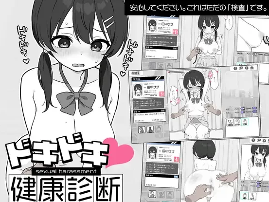 心跳检测！身体检查！健康诊断 v1.0.4官中汉化 PC端 官中版 预览图