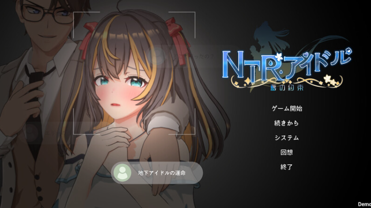 NTR偶像-梦想的约束 官中汉化DEMO(NTR Idol - Promise of Dream) PC端 官中版 预览图