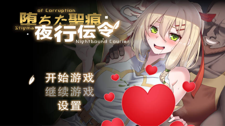 堕落的圣痕：夜行传令 V0.2官中汉化 PC端 官中版 预览图