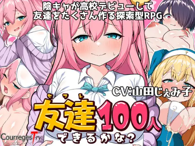 能交到100个朋友吗？个人汉化(友達100人出来るかな?) PC端 汉化版 预览图