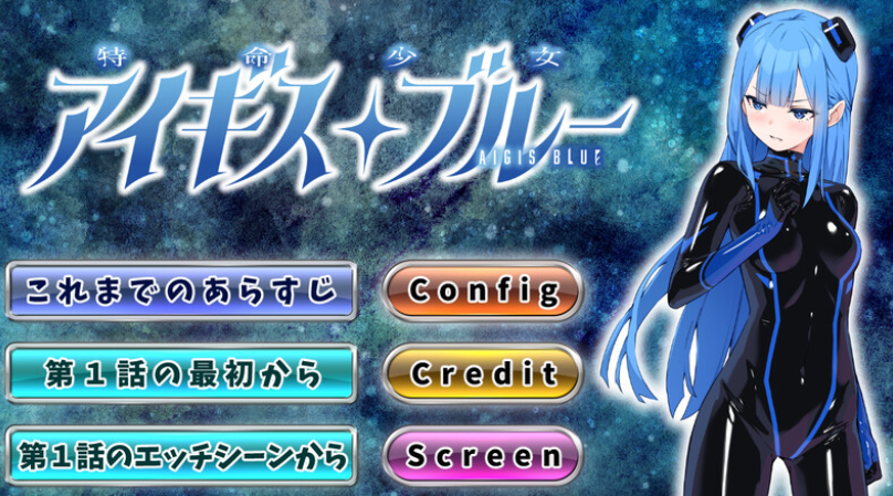 特命少女圣盾・蓝 1-13话合集 精翻汉化(アイギス・ブルー) PC端 汉化版 预览图