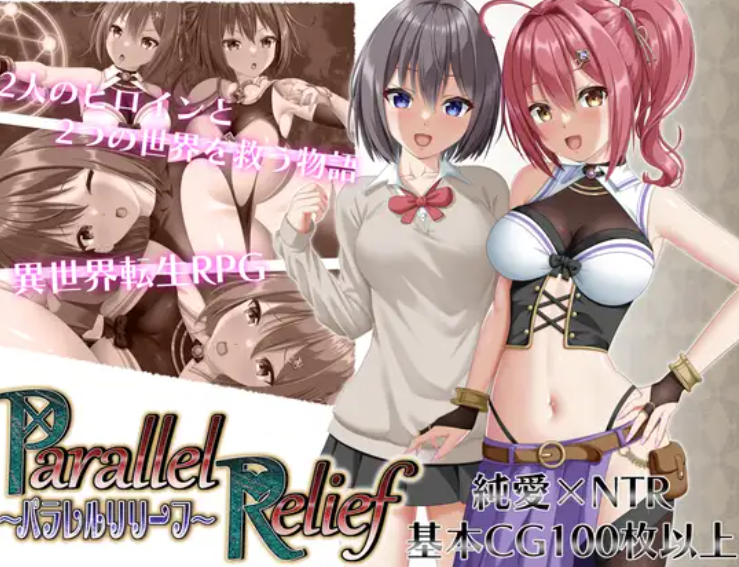 并行救援 Ver1.6个人DeepSeek R1汉化(パラレルリリーフ) PC端 汉化版 预览图