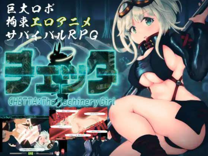 机械少女塞塔 V0.21.0官中demo(チェッタThe Machinery Girl) PC端 官中版 预览图