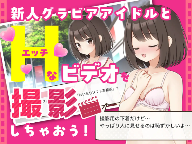 来制作影像内容吧！ 官中汉化(えっちビデオをつくろう！) PC端 官中版 预览图