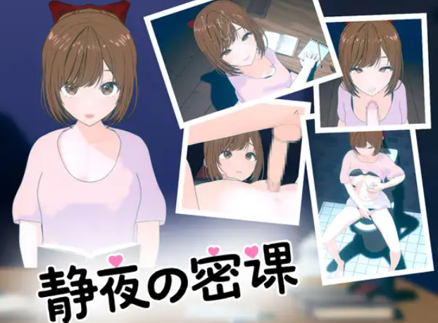 静夜的私课 官中汉化(静夜の密課) PC端 官中版 预览图