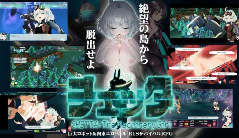 机械少女塞塔 V0.21.0官中demo(チェッタThe Machinery Girl) PC端 官中版 预览图