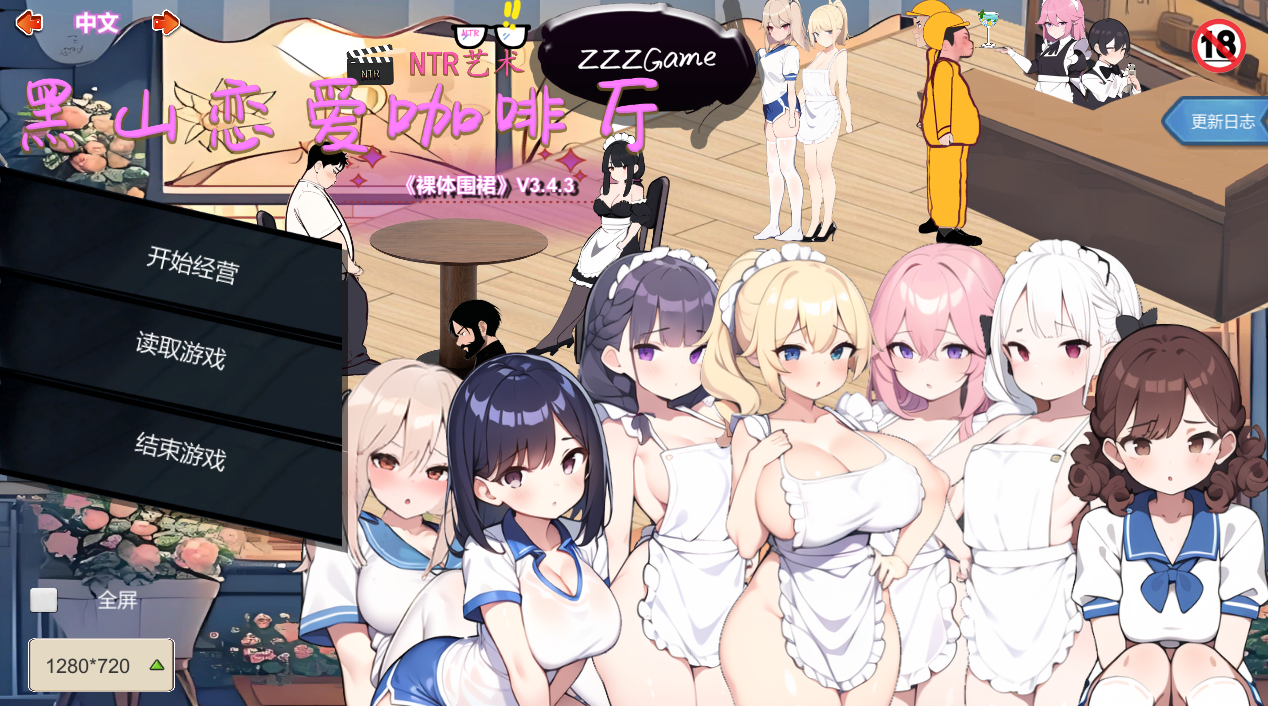 黑山恋爱咖啡厅 v3.4.3官中汉化(BM Love Cafe) PC端 官中版 预览图
