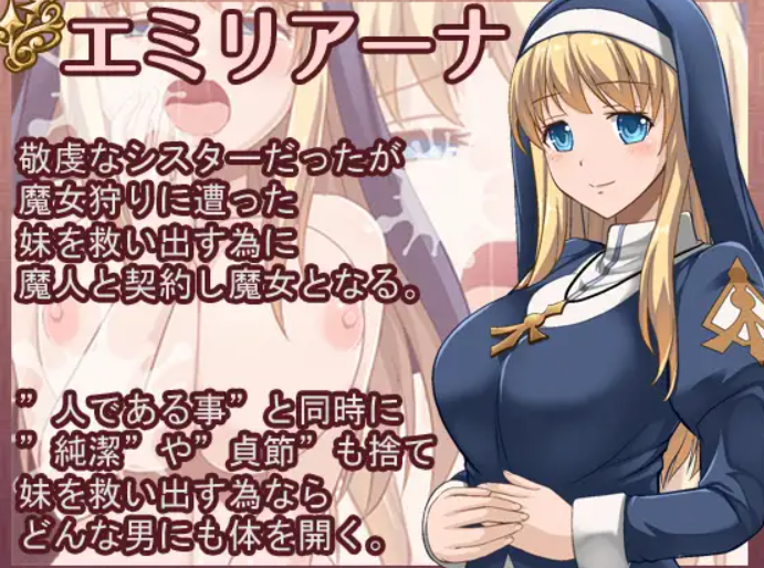 魔契圣女：埃米莉亚娜！ Ver1.02官中汉化(エミリアーナ- 魔契の聖女) PC端 官中版 预览图