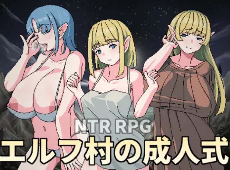 精灵村的成人仪式 Ver1.0官中汉化(エルフ村の成人式) PC端 官中版 预览图