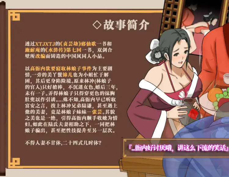 水浒外传 V2.6.0919官中 PC端 官中版 预览图