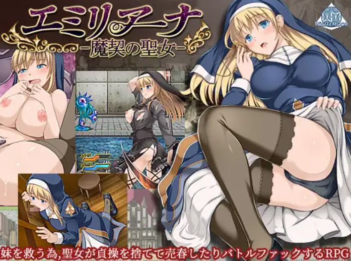 魔契圣女：埃米莉亚娜！ Ver1.02官中汉化(エミリアーナ- 魔契の聖女) PC端 官中版 预览图
