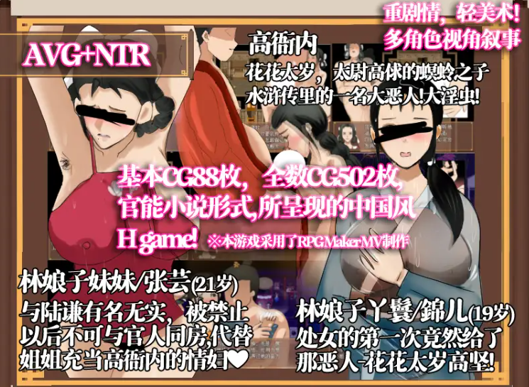 水浒外传 V2.6.0919官中 PC端 官中版 预览图