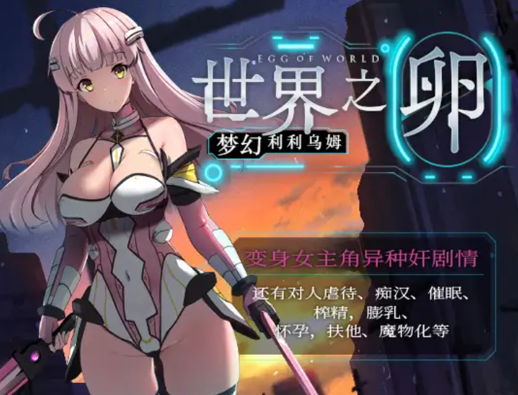 世界之卵～梦幻的白百合～ Ver1.01神乐官中汉化(世界の卵～夢幻のリーリウム～) PC端 官中版 预览图