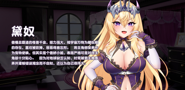 傲慢的怪兽公主与名侦探使魔（The Detective Servant）V1.0 PC端 预览图